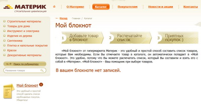 сайт гипермаркета "материк" - строительные материалы - diy.by